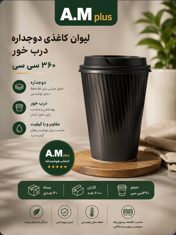 لیوان کاغذی دوجداره ۳۶۰ سیسی کر کره ای دربخور کارتن ۲۰۰۰عددی