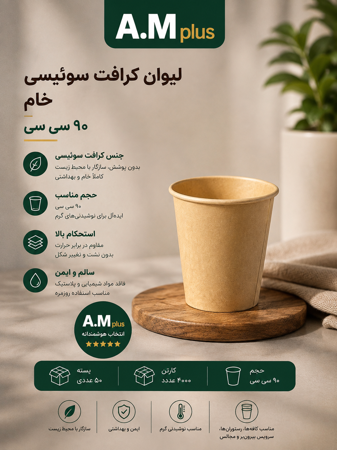 لیوان کرافت سوئیسی ۹۰ سی سی بسته ۵۰عددی