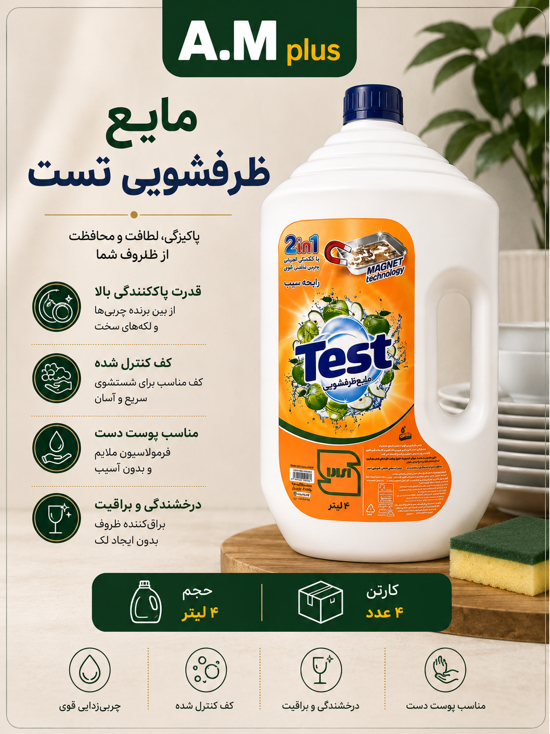 مایع ظرفشویی تست ۴لیتری